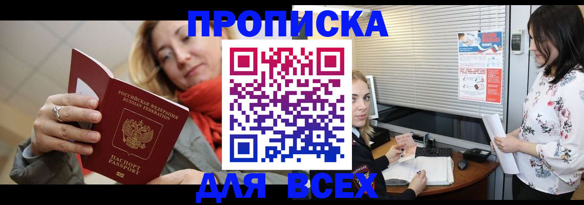 купить прописку в Красном Сулине