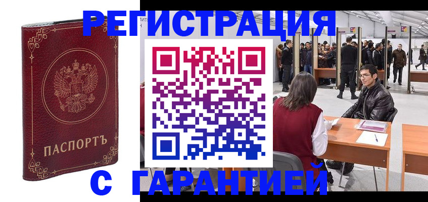 прописка законно в Красном Сулине